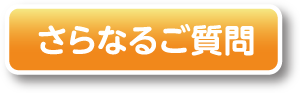 「アクアタウンの冒険」のさらなるご質問はこちら