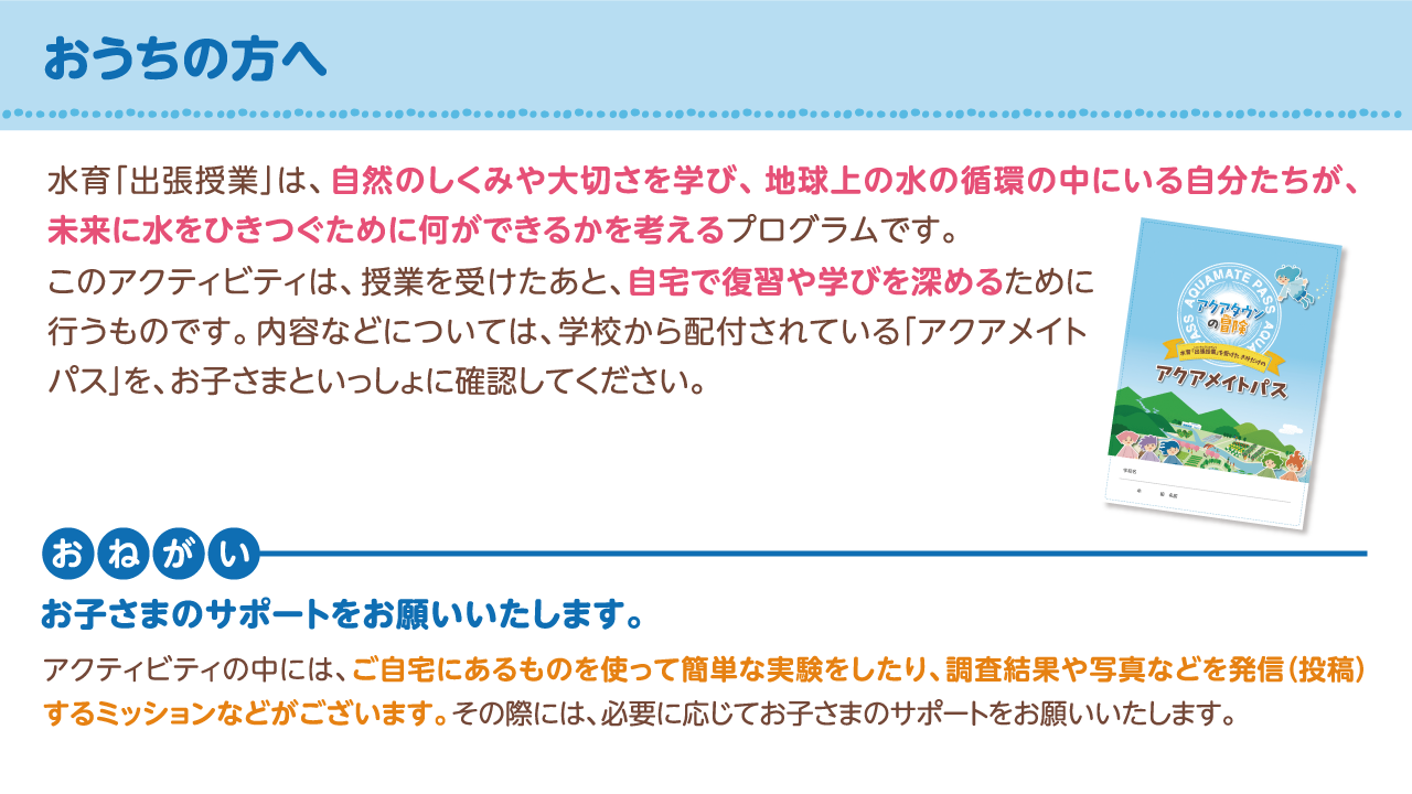 保護者の方へ